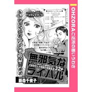 無邪気なライバル 【単話売】（宙出版） [電子書籍]