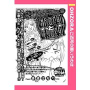 姉の刺と妹の刺 【単話売】（宙出版） [電子書籍]