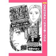 魔法のカード 【単話売】（宙出版） [電子書籍]