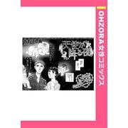 天使が降る夜 【単話売】（宙出版） [電子書籍]