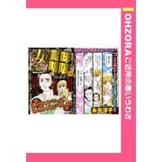 女の賞味期限 【単話売】（宙出版） [電子書籍]