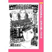 格上なのよ！！ 【単話売】（宙出版） [電子書籍]