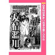 友情濫用 【単話売】（宙出版） [電子書籍]