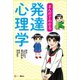 まんがでわかる発達心理学（講談社） [電子書籍]