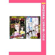 盗む女 【単話売】（宙出版） [電子書籍]