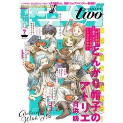 ヨドバシ Com 月刊モーニング ツー 19年7月号 19年5月22日発売 講談社 電子書籍 通販 全品無料配達