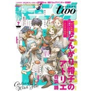 月刊モーニング・ツー 2019年7月号 （2019年5月22日発売）（講談社） [電子書籍]