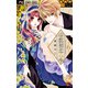 帝都初恋心中 6（小学館） [電子書籍]