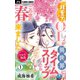 ひかる物語～非モテOLが異世界にタイムスリップしたらこの世の春が来ました～【マイクロ】 1（小学館） [電子書籍]