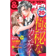 ＆フラワー 2019年20号（小学館） [電子書籍]