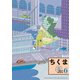 ちくま 2019年6月号（No.579）（筑摩書房） [電子書籍]