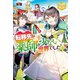 転移先は薬師が少ない世界でした（アルファポリス） [電子書籍]