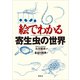 絵でわかる寄生虫の世界（講談社） [電子書籍]