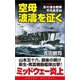 空母波濤を征く 影の連合艦隊司令長官（1）（コスミック出版） [電子書籍]