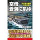 空母蒼海に吼ゆ 影の連合艦隊司令長官（2）（コスミック出版） [電子書籍]