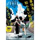 月刊ガンガンJOKER 2019年6月号（スクウェア･エニックス） [電子書籍]