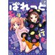 まんが4コマぱれっと 2019年7月号（一迅社） [電子書籍]