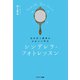 自分史上最高にかわいく写る シンデレラ・フォトレッスン（サンマーク出版） [電子書籍]