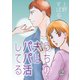 うちの夫は、パパ活してる（2）（DPNブックス） [電子書籍]