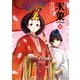 氷菓（12）（KADOKAWA） [電子書籍]