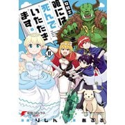 女騎士「姫には死んでいただきます。」（2）（KADOKAWA） [電子書籍]