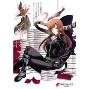 夜明けのブギーポップ 2（KADOKAWA） [電子書籍]