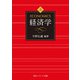 経済学 上巻（KADOKAWA） [電子書籍]