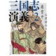 三国志演義 2（KADOKAWA） [電子書籍]