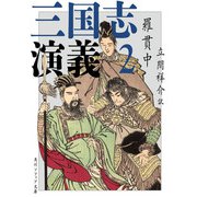 三国志演義 2（KADOKAWA） [電子書籍]