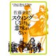 スウィングしなけりゃ意味がない（KADOKAWA） [電子書籍]