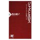 ジャズとエロス ヴァイオリニストの音楽レシピ（PHP研究所） [電子書籍]