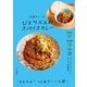 ひとりぶんのスパイスカレー（山と溪谷社） [電子書籍]