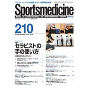 スポーツメディスン No.210（ブックハウス･エイチディ） [電子書籍]