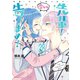 先輩！ 今から告ります！ 分冊版（28） くるぞ！ 先輩バースデー！（講談社） [電子書籍]