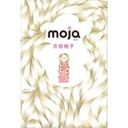 moja（講談社） [電子書籍]