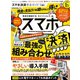 100％ムックシリーズ 完全ガイドシリーズ248 スマホ決済完全ガイド（晋遊舎） [電子書籍]
