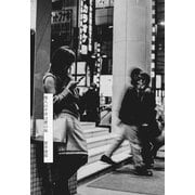 他人の不幸は蜜の味（南雲堂） [電子書籍]