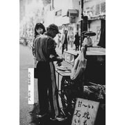 炎上屋尊徳（南雲堂） [電子書籍]