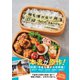 今日も嫌がらせ弁当 改訂版 ～ちょこっと よろこばせ ～（三才ブックス） [電子書籍]