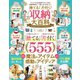 晋遊舎ムック 捨てる！片付く！収納大百科（晋遊舎） [電子書籍]