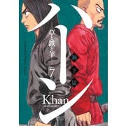 ハーン -草と鉄と羊-（7）（講談社） [電子書籍]