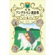 完訳 アンデルセン童話集 5（小学館） [電子書籍]
