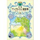 完訳 アンデルセン童話集 8（小学館） [電子書籍]