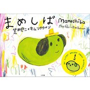 まめしば（小学館） [電子書籍]