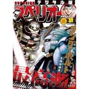 ビッグコミックスペリオール 2019年12号（2019年5月24日発売）（小学館） [電子書籍]