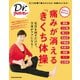 Dr.クロワッサン 痛みが消える「きくち体操」（マガジンハウス） [電子書籍]
