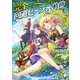 完全回避ヒーラーの軌跡 4（KADOKAWA） [電子書籍]