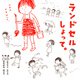 ランドセルしょって。（KADOKAWA） [電子書籍]