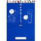 ベトナムぐるぐる。（KADOKAWA） [電子書籍]