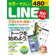 世界一やさしいLINE 改訂最新版（インプレス） [電子書籍]